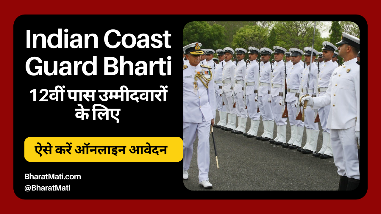 Indian Coast Guard Bharti 2024