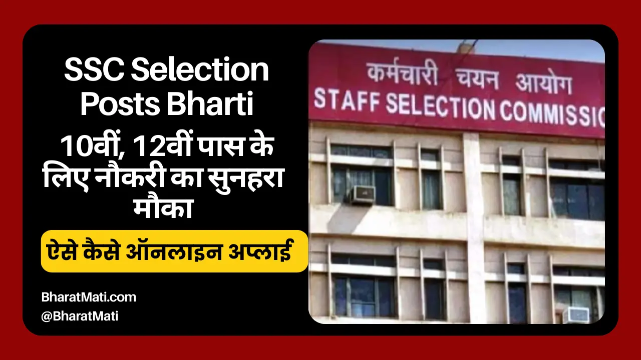 SSC Selection Posts Bharti