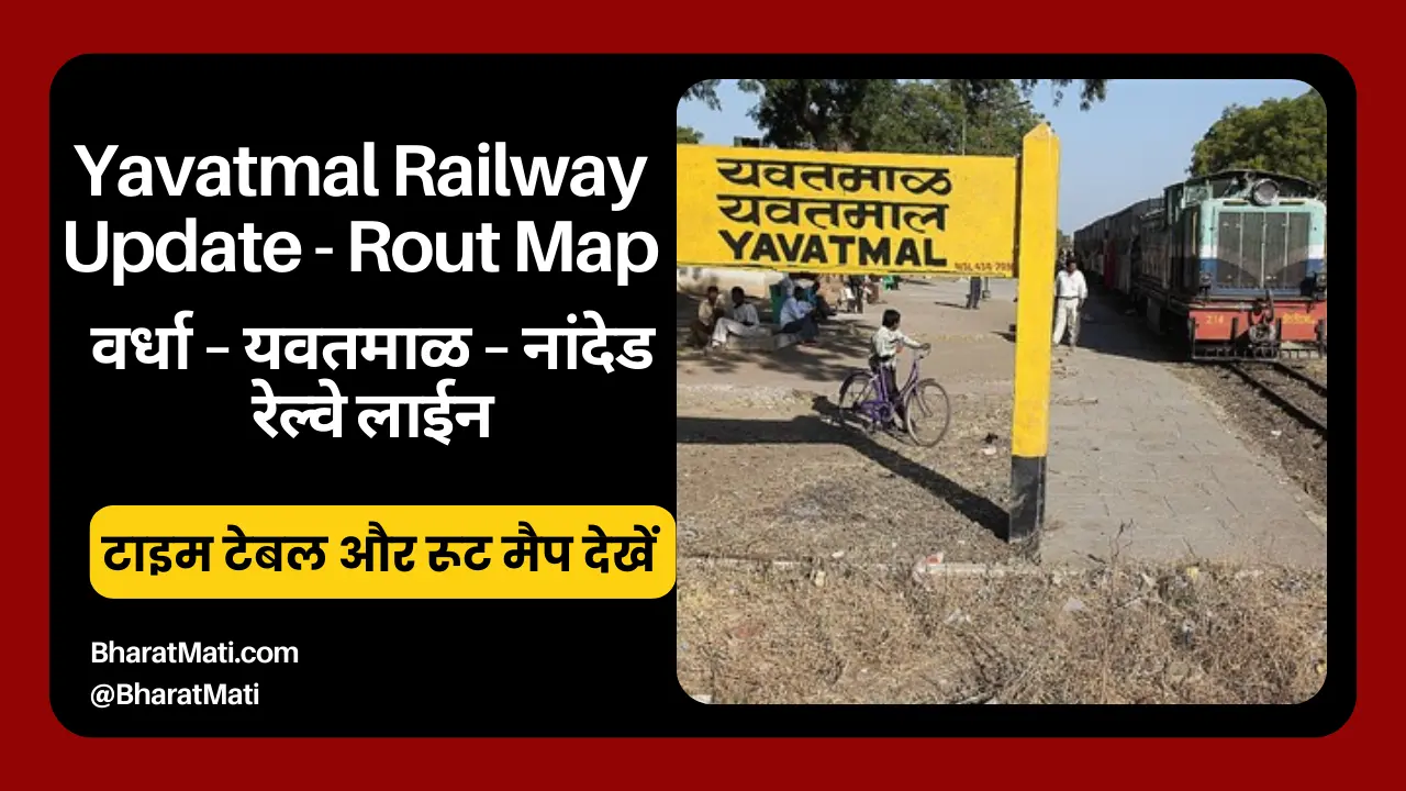 wardha yavatmal nanded railway update