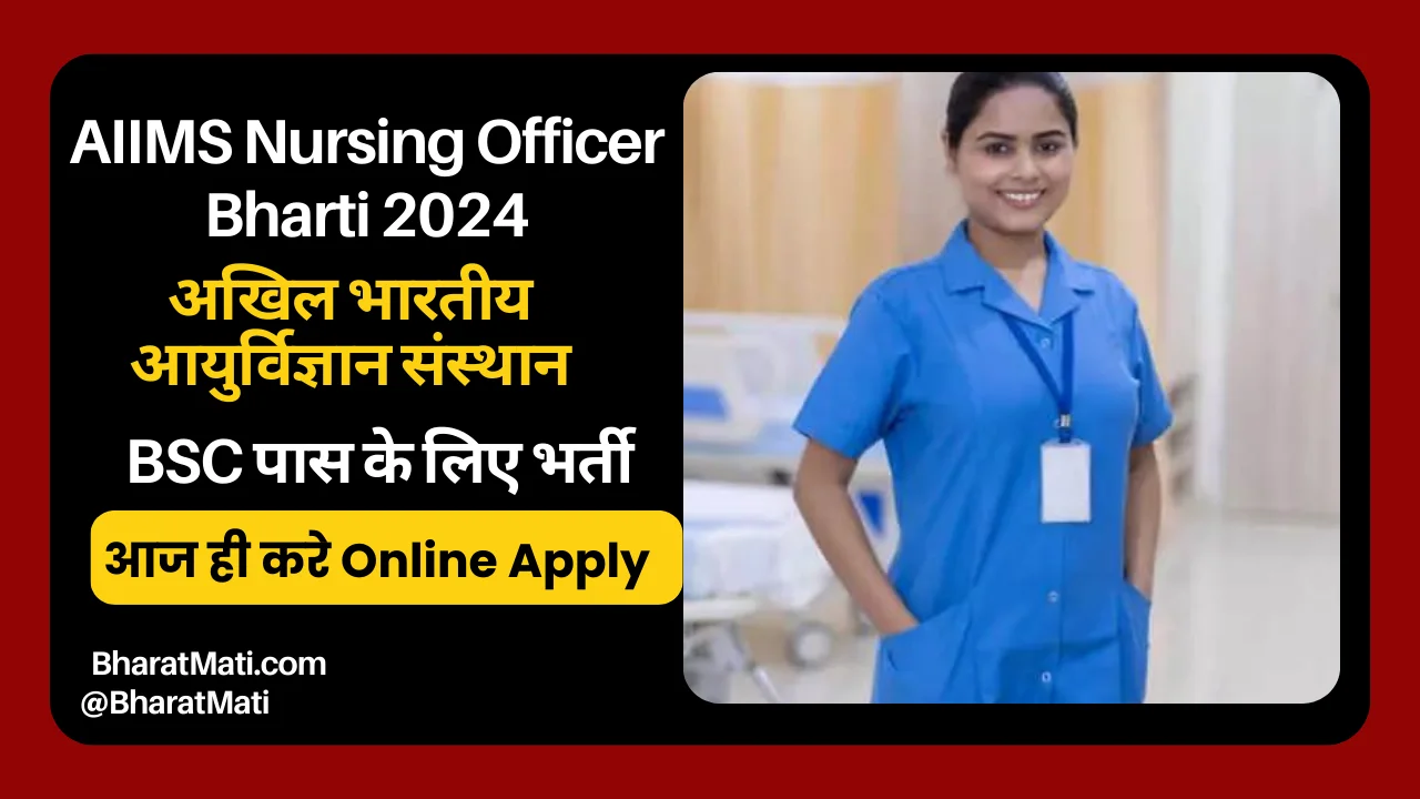 AIIMS Nursing Officer Bharti