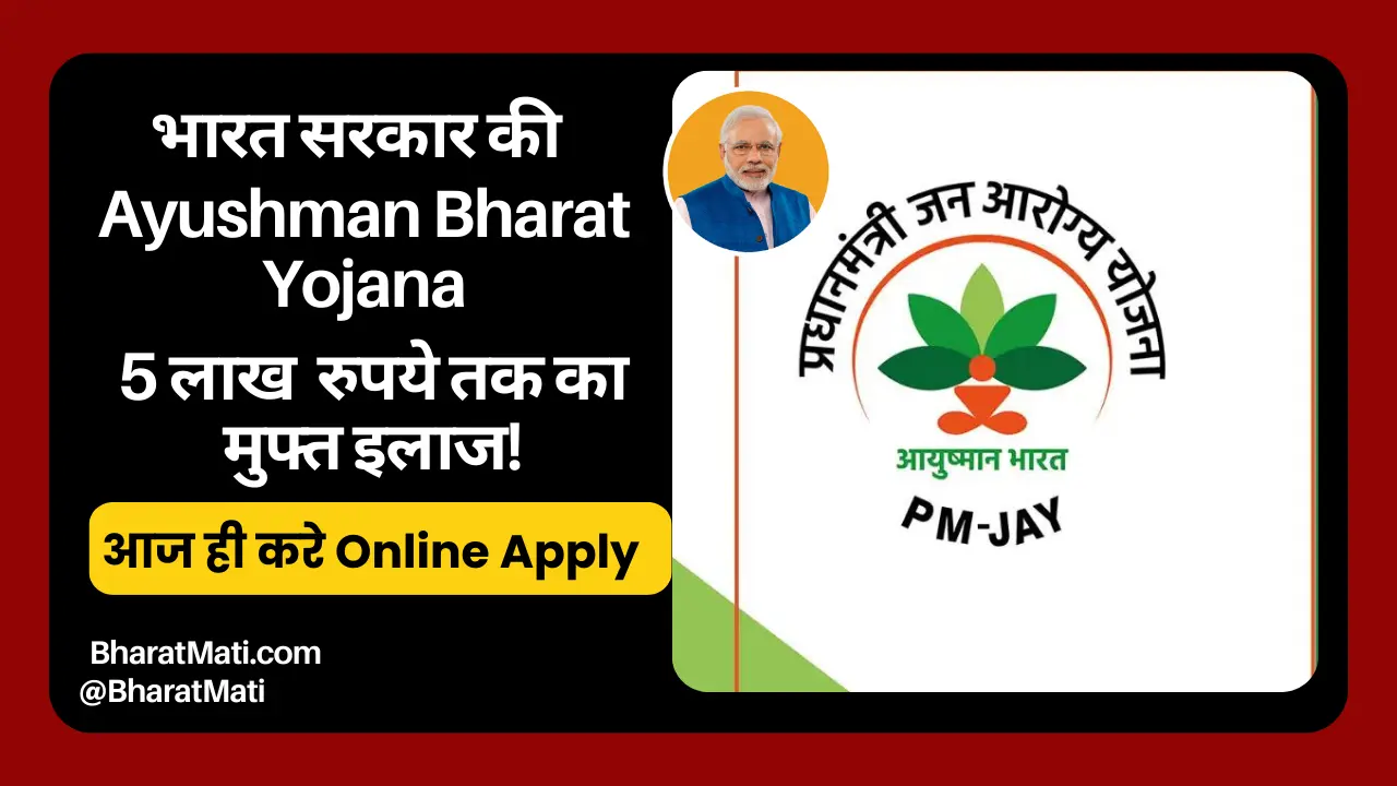 Ayushman Bharat Yojana