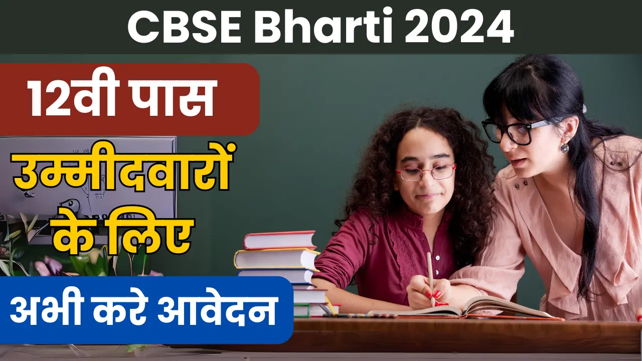 CBSE Bharti 2024