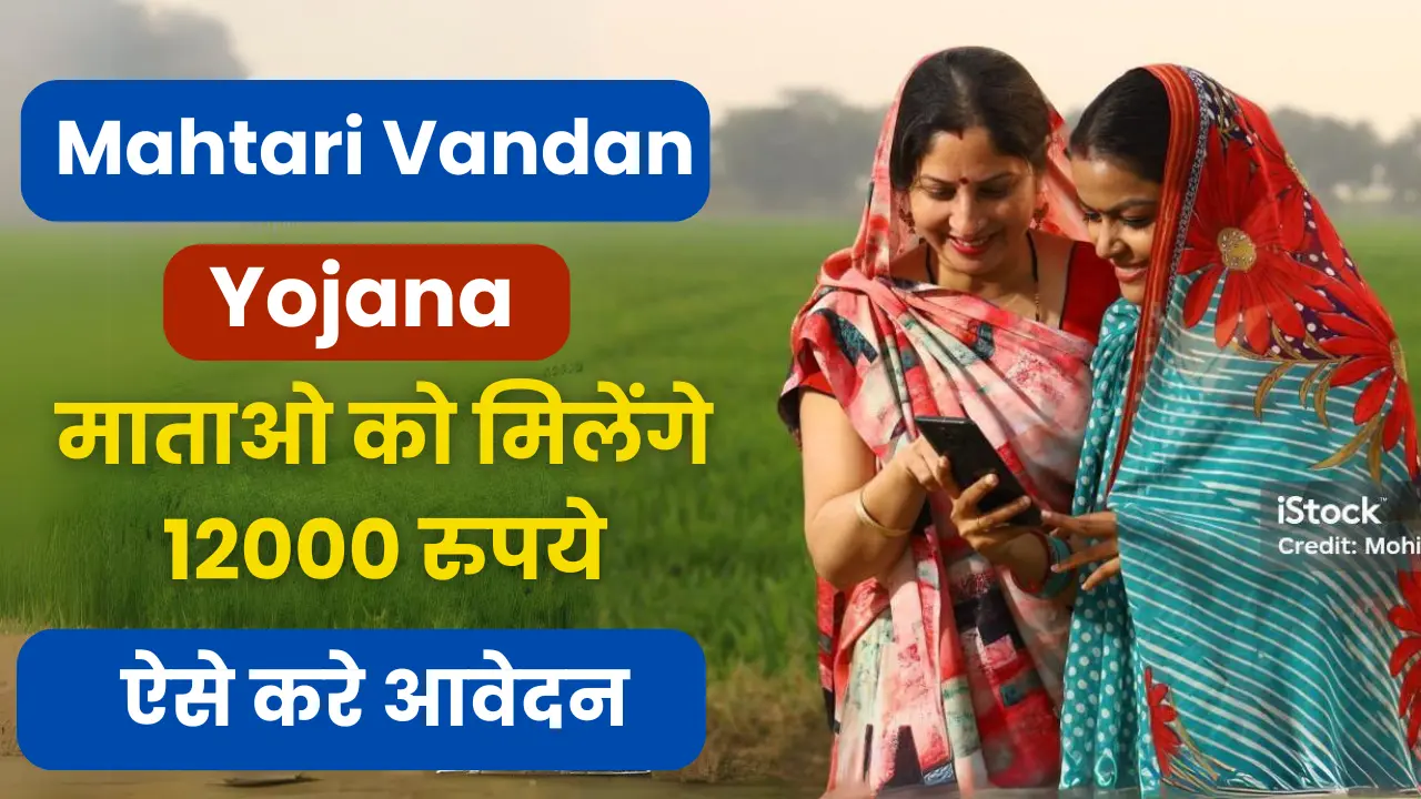 Mahtari Vandana Yojana