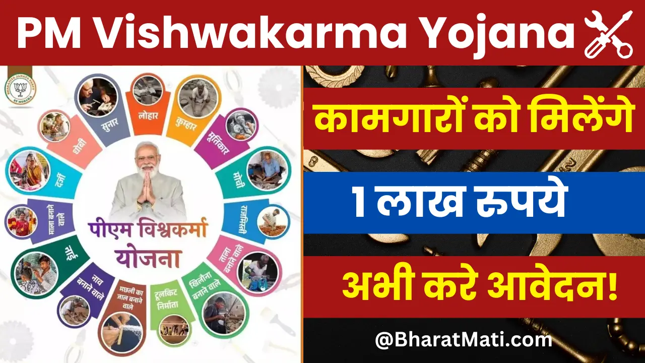 PM Vishwakarma Yojana