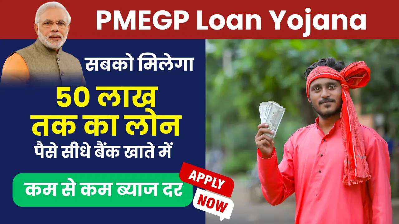 PMEGP Loan Yojana