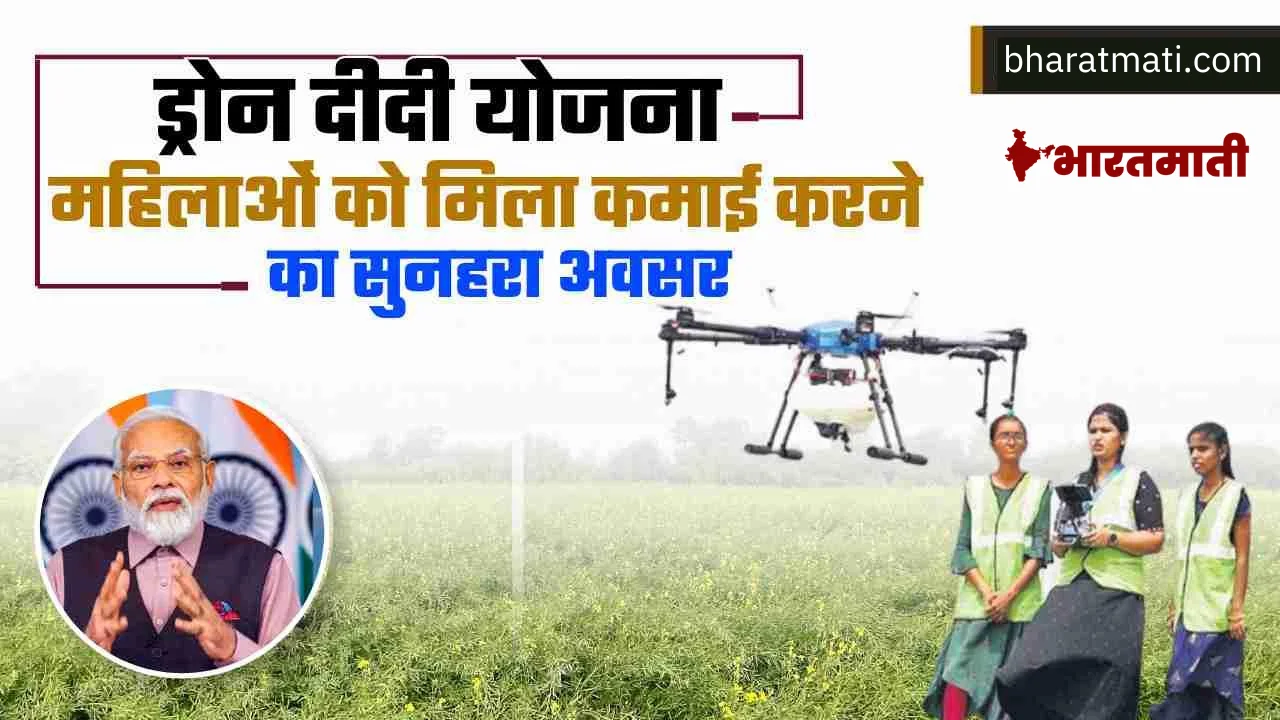 Drone Didi Yojana