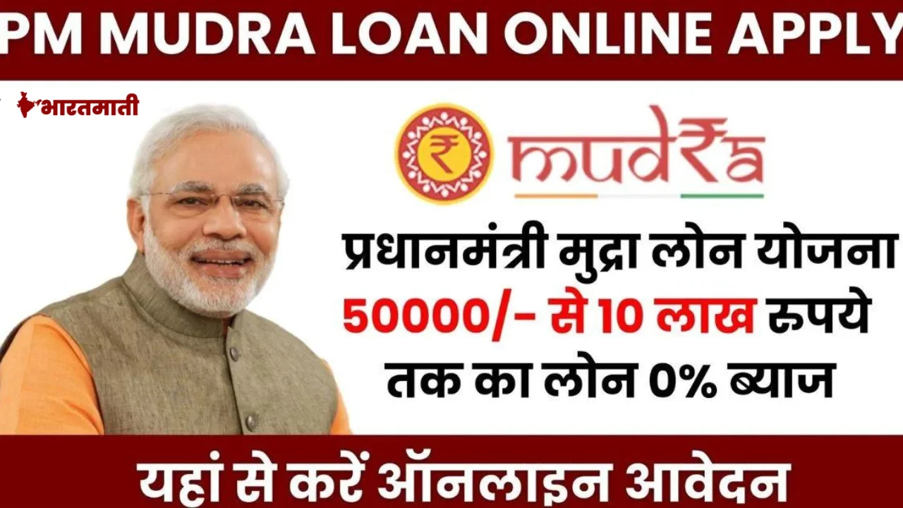 PM Mudra Yojana