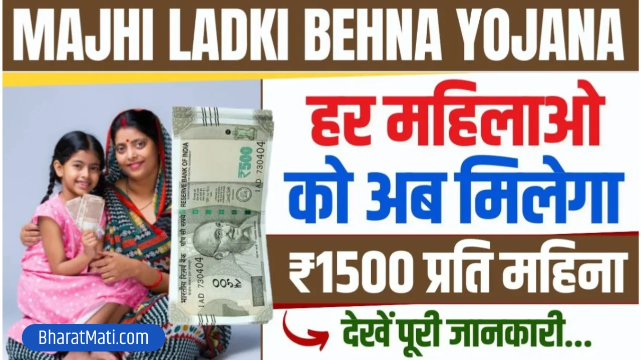 Ladki Bahin Yojana Online Apply