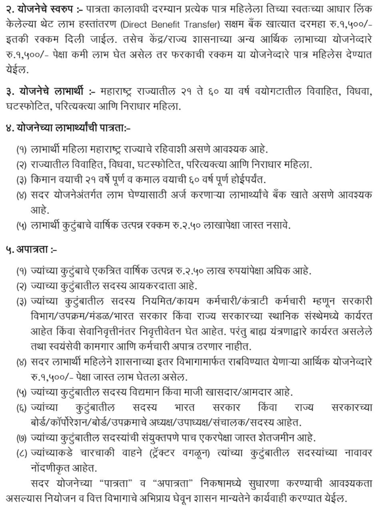 Majhi Ladki Bahini Yojana Eligibility