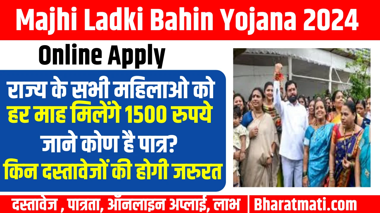 Majhi Ladki Bahin Yojana Online Apply