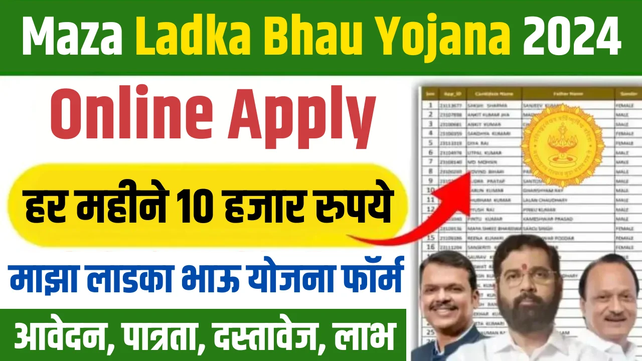 Ladka Bhau Yojana