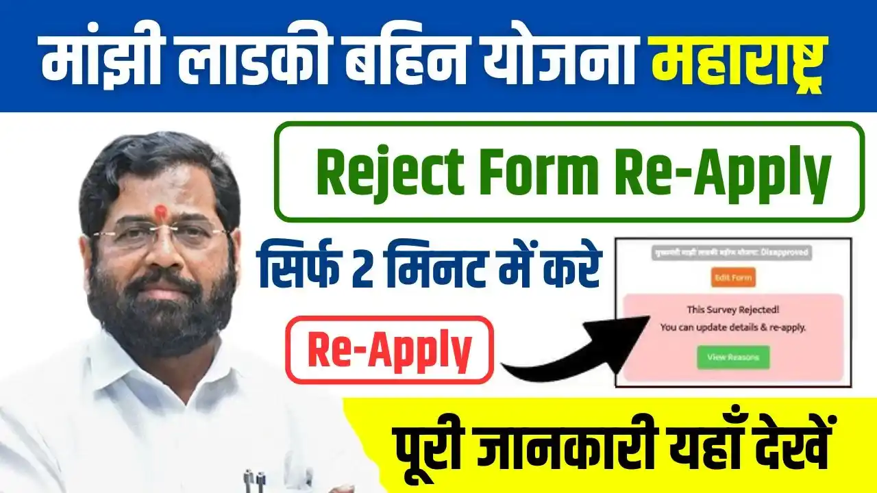 Ladki Bahin Yojana Form Reject