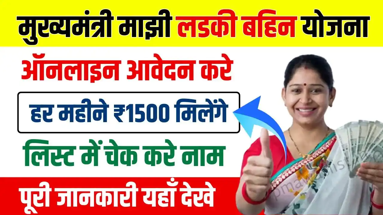 Ladki Bahini Yojana