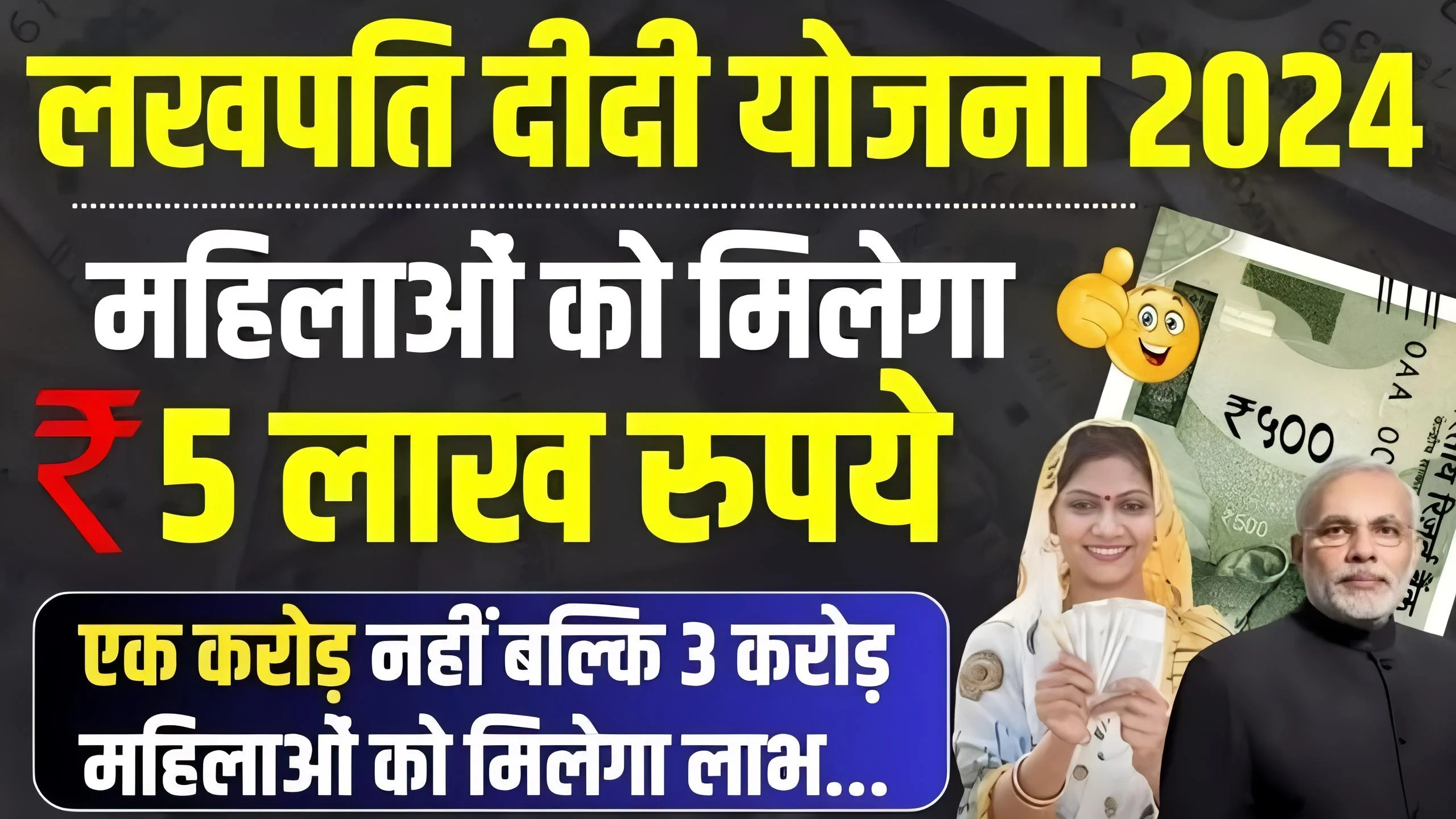 Lakhpati Didi Yojana 2024 Online Apply अब महिलाओ को मिलेंगे 5 लाख