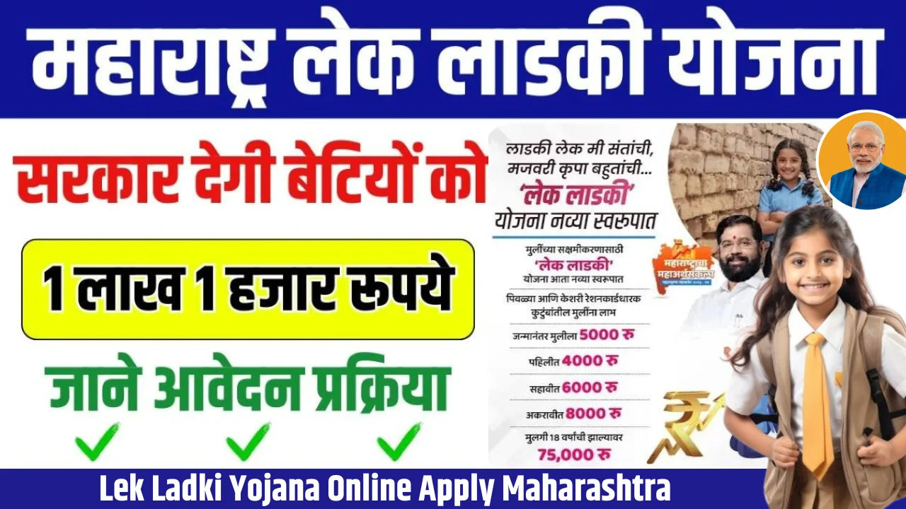 Lek Ladki Yojana Online Apply