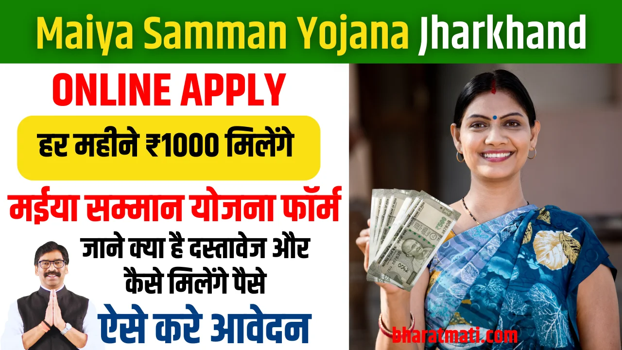 Maiya Samman Yojana