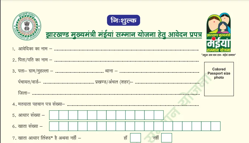 Maiya samman yojana form PDF