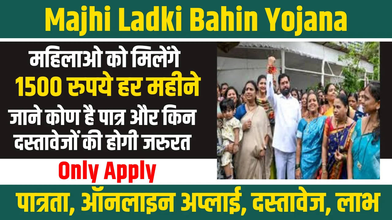 Majhi Ladki Bahin Yojana