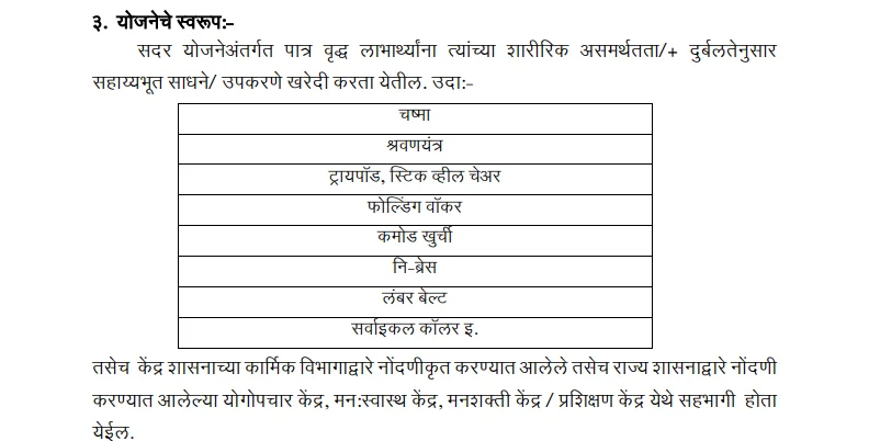 Vayoshri Yojana Maharashtra