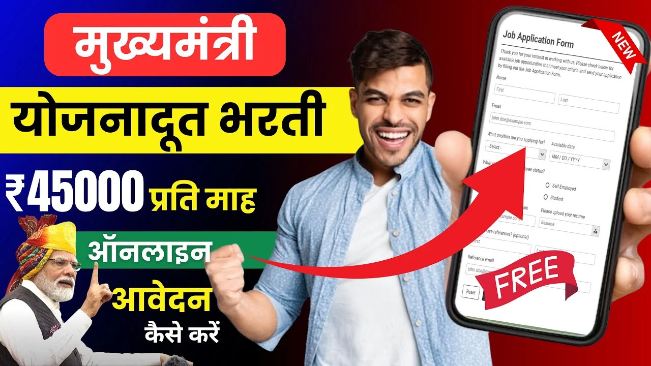 Yojana Doot Bharti Online Apply