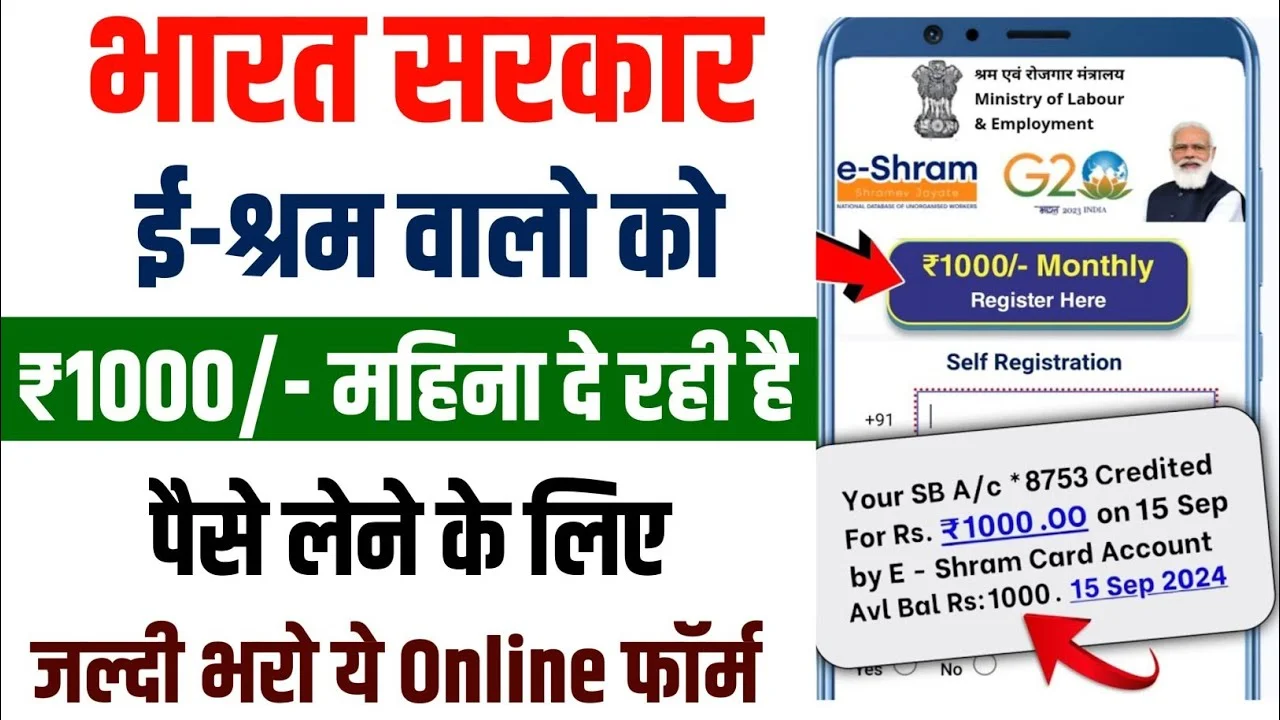 E Shram Card Registration