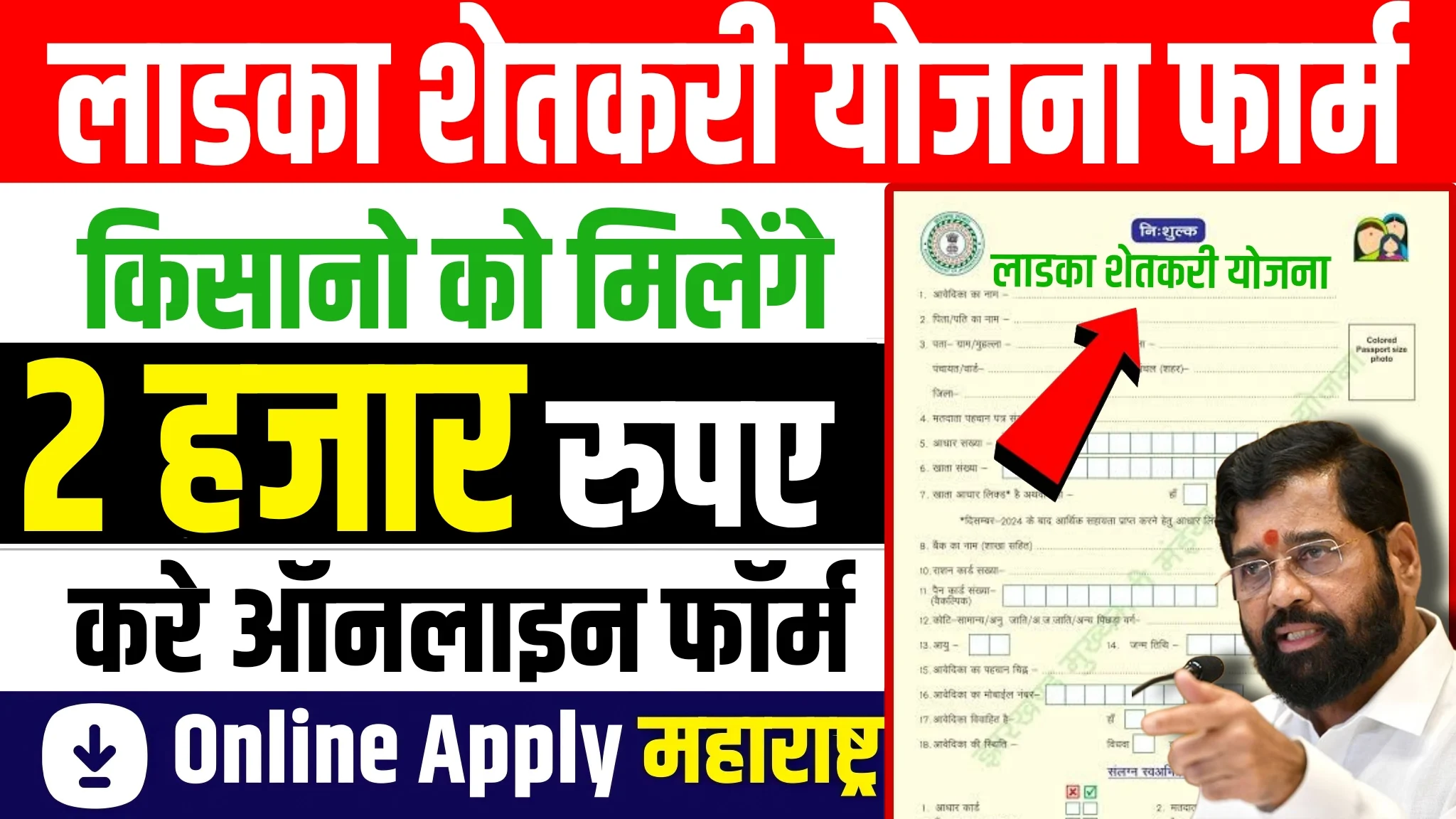 Ladka Shetkari Yojana Form