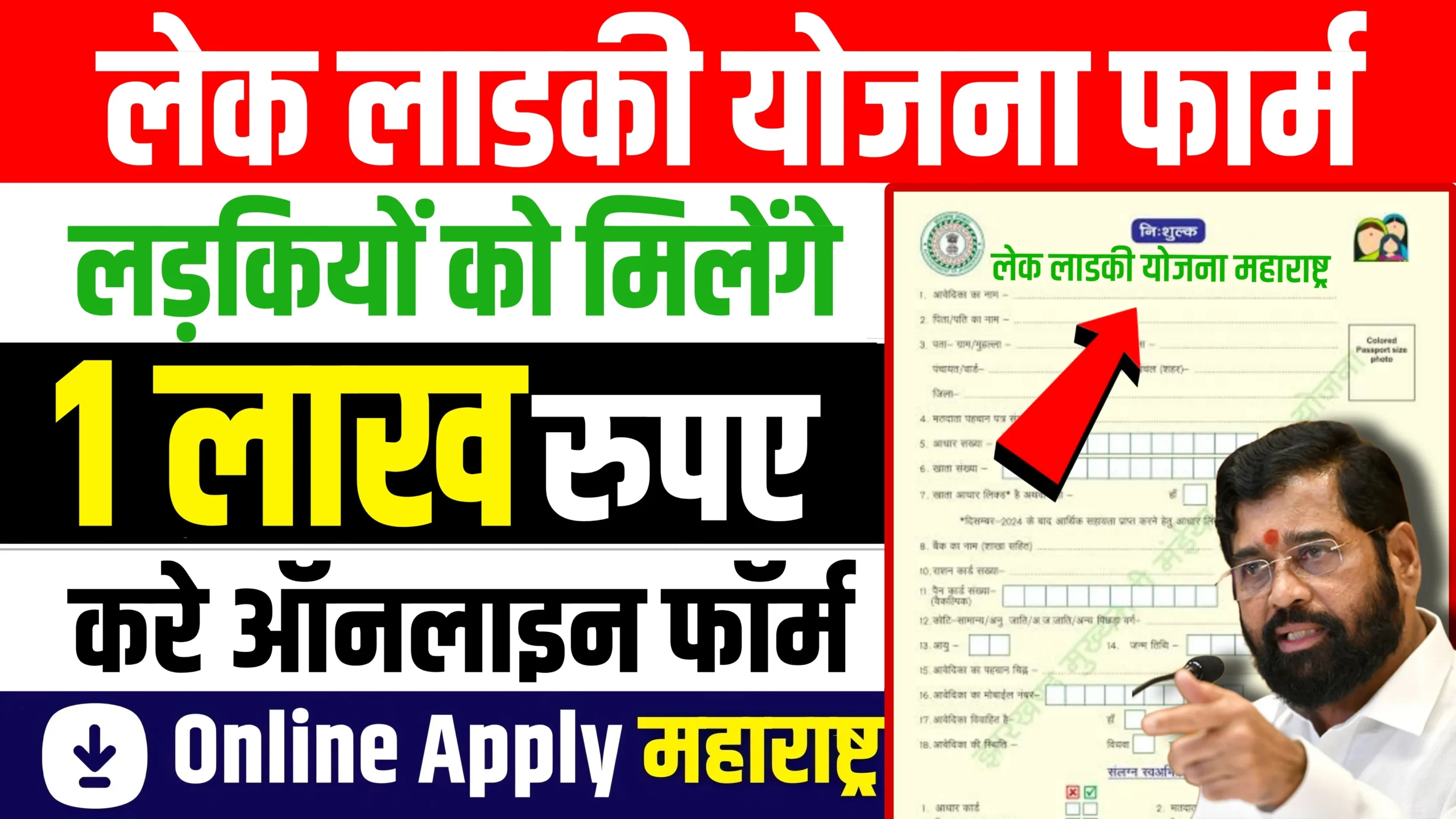 Lek Ladki Yojana Form