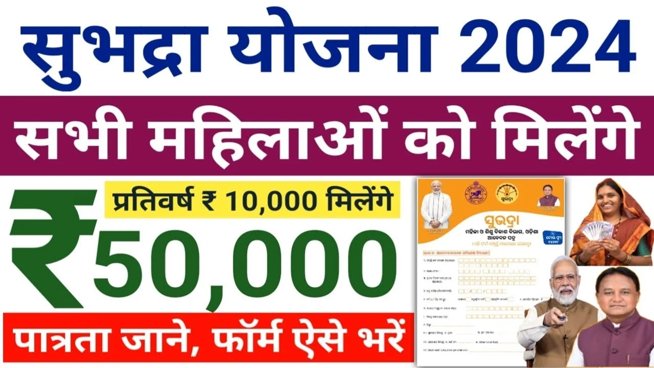 Subhadra Yojana