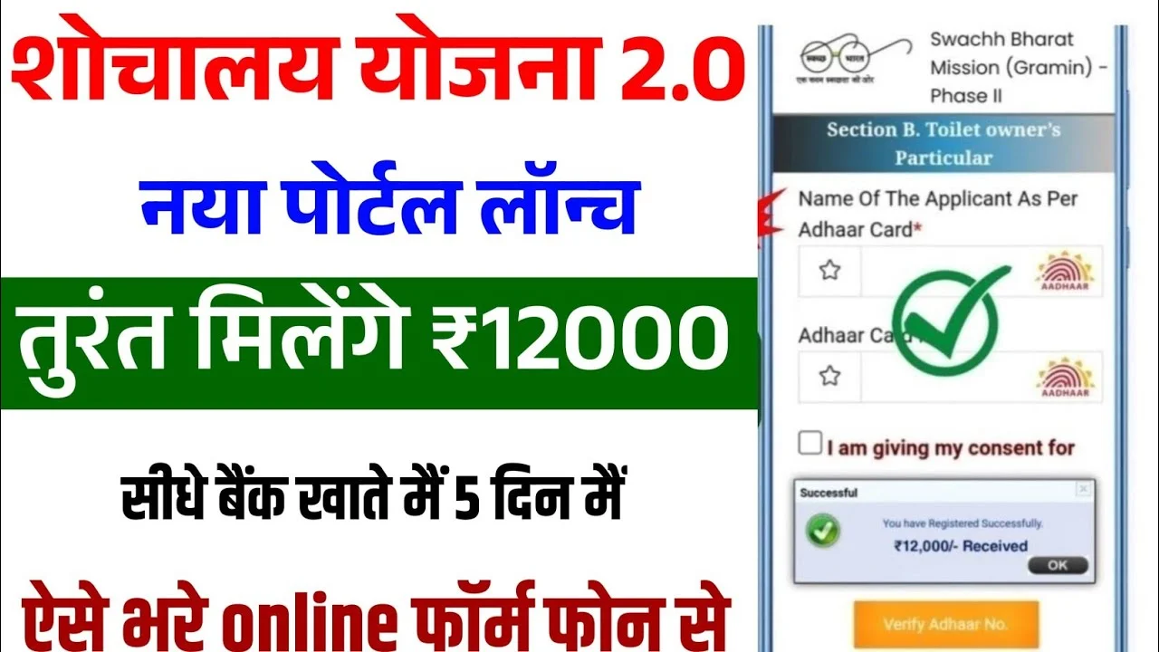 Sauchalay Yojana Registration