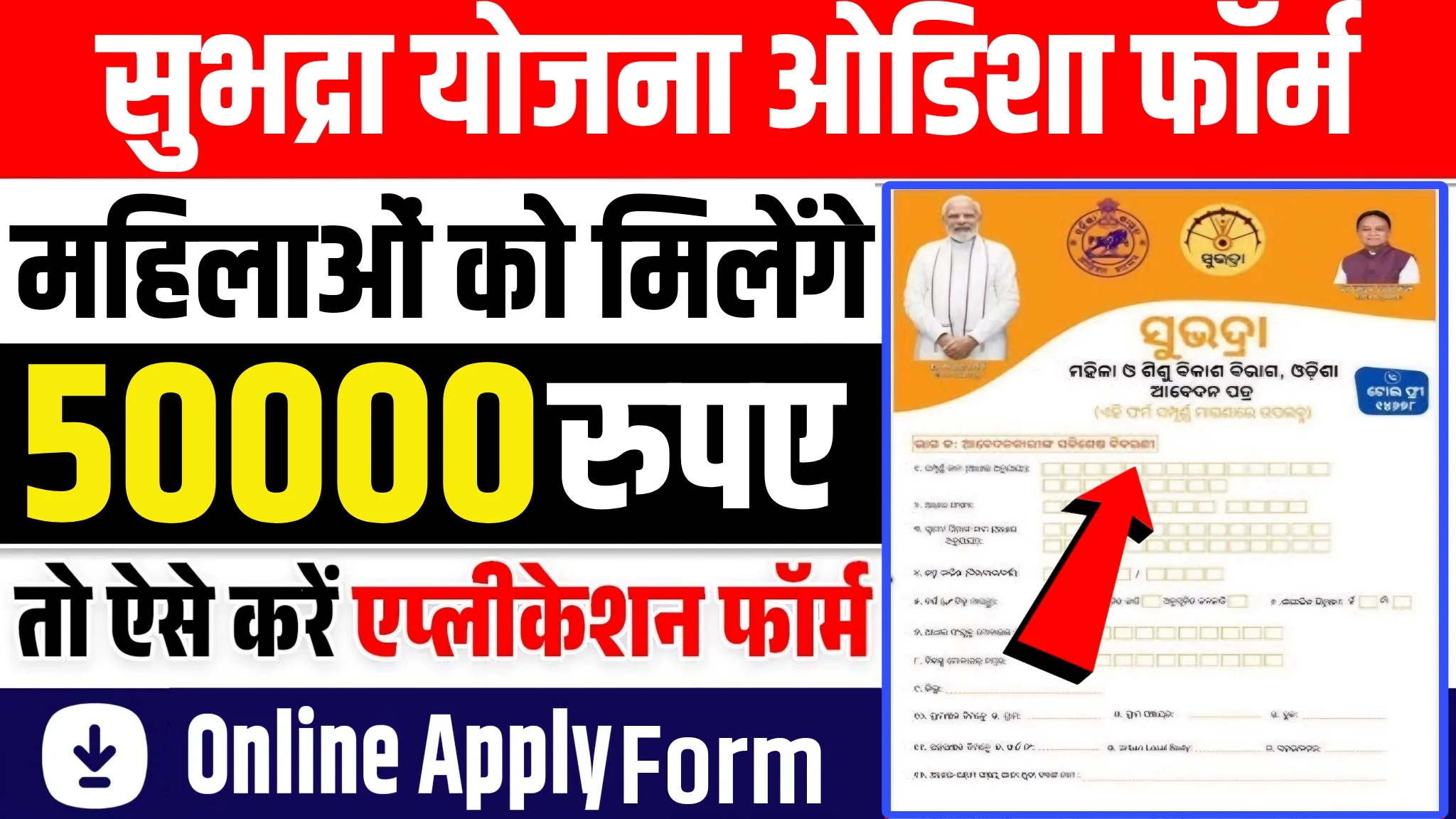 Subhadra Yojana Form