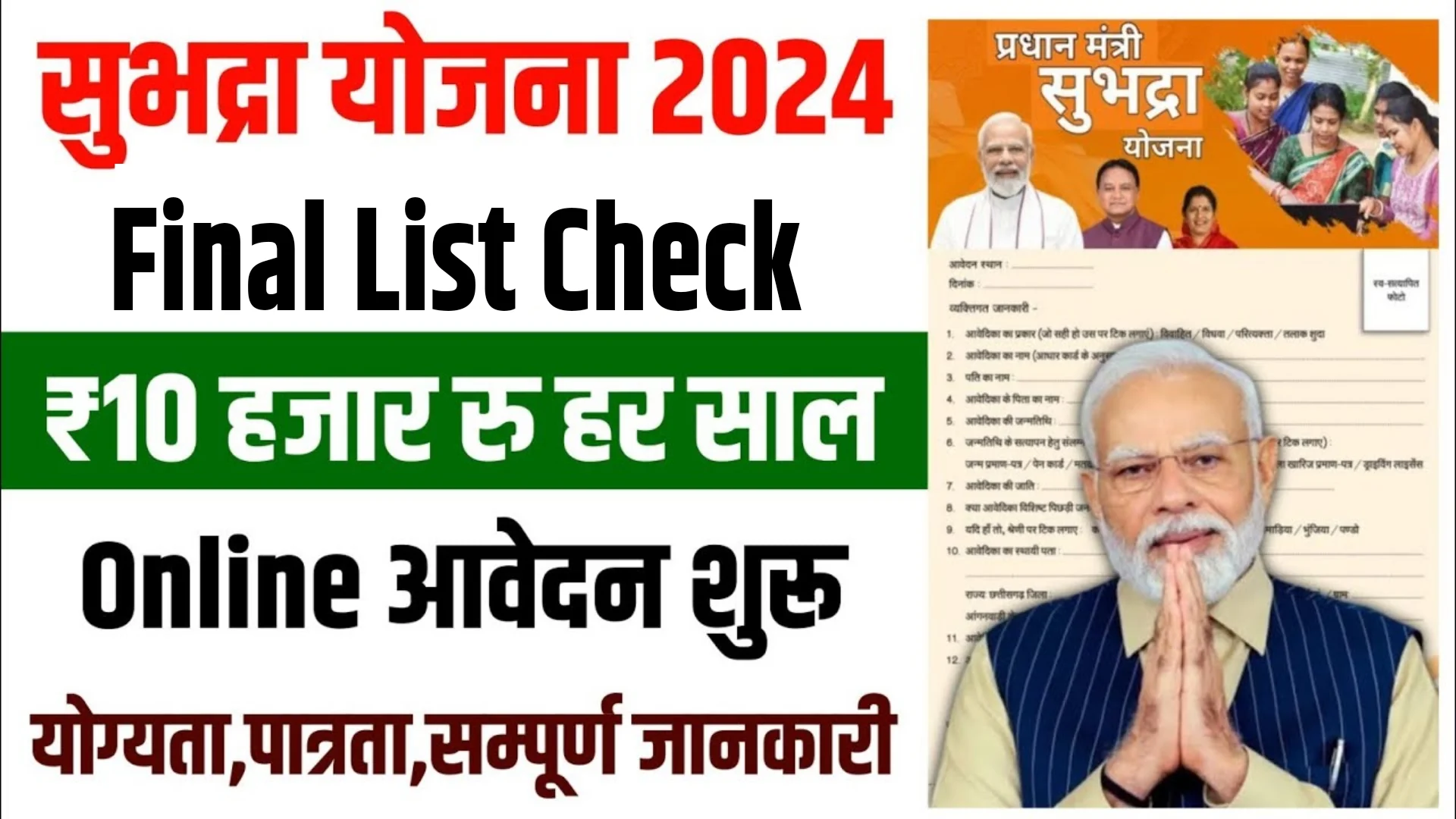 Subhadra Yojana List