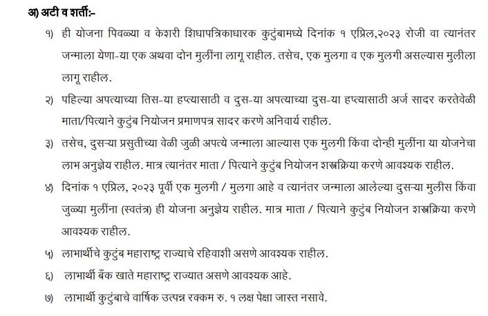 लेक लाडकी योजना 2024 ऑनलाईन अर्ज करा