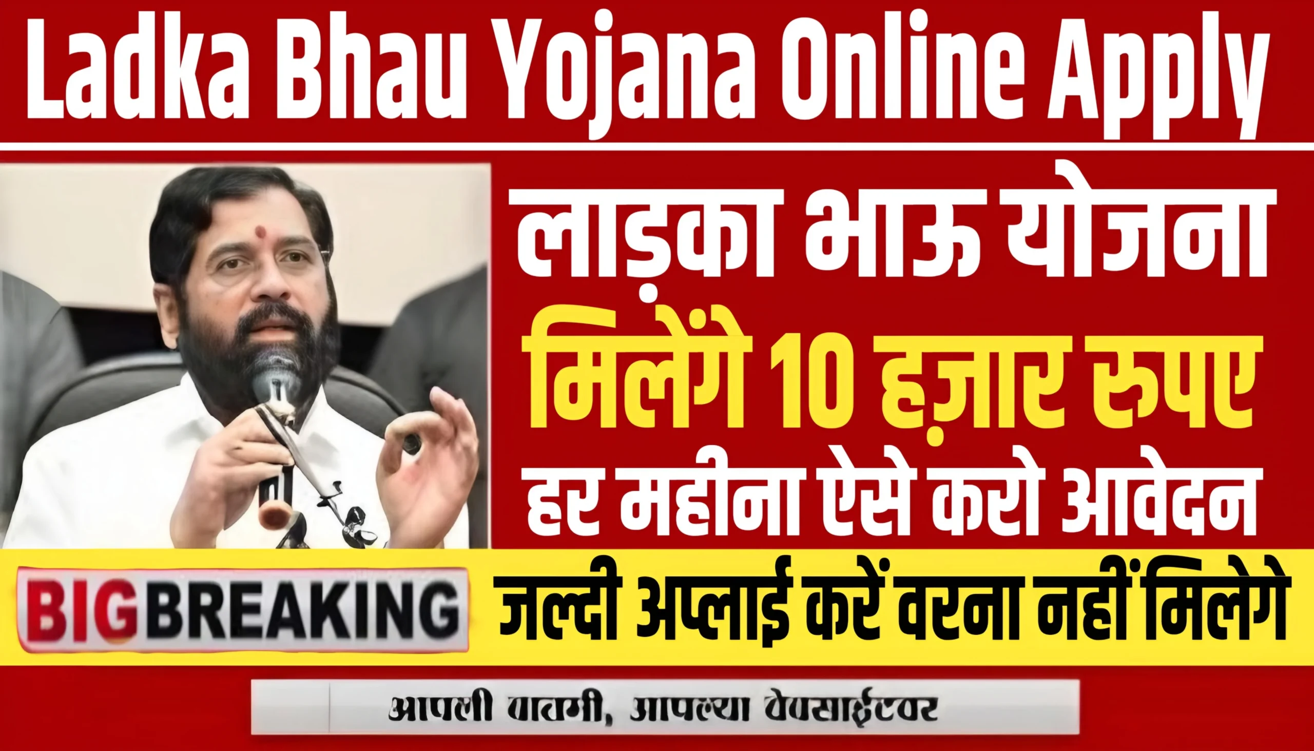 Ladka Bhau Yojana Registration