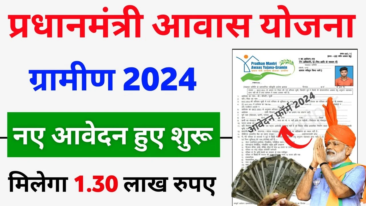 PM Awas Yojana Gramin