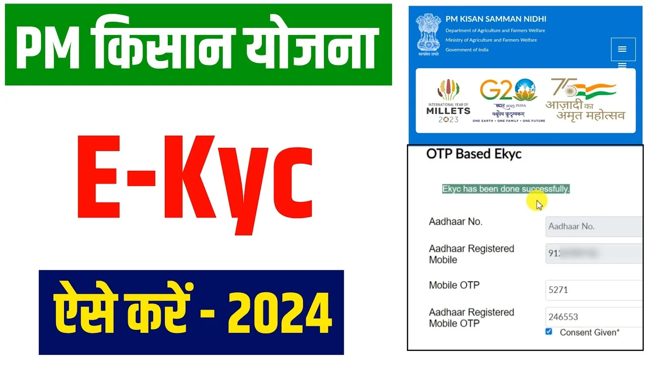 PM kisan yojana kyc