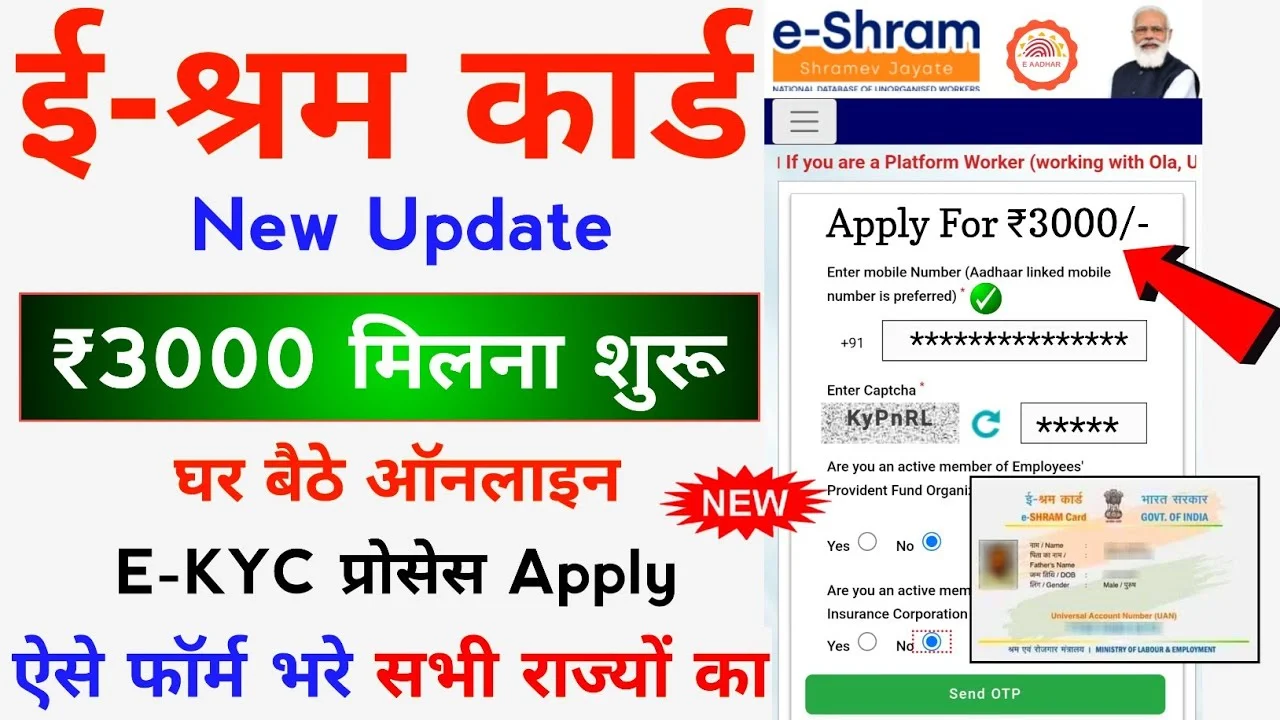 E Shram Card Online Apply