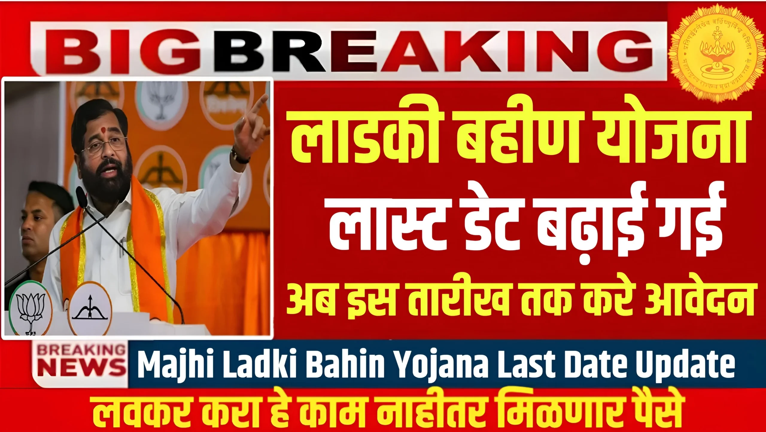 ladki bahin yojana last date to apply