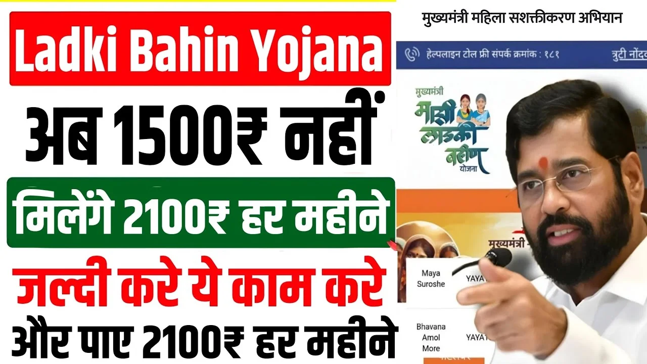 Ladki Bahin Yojana