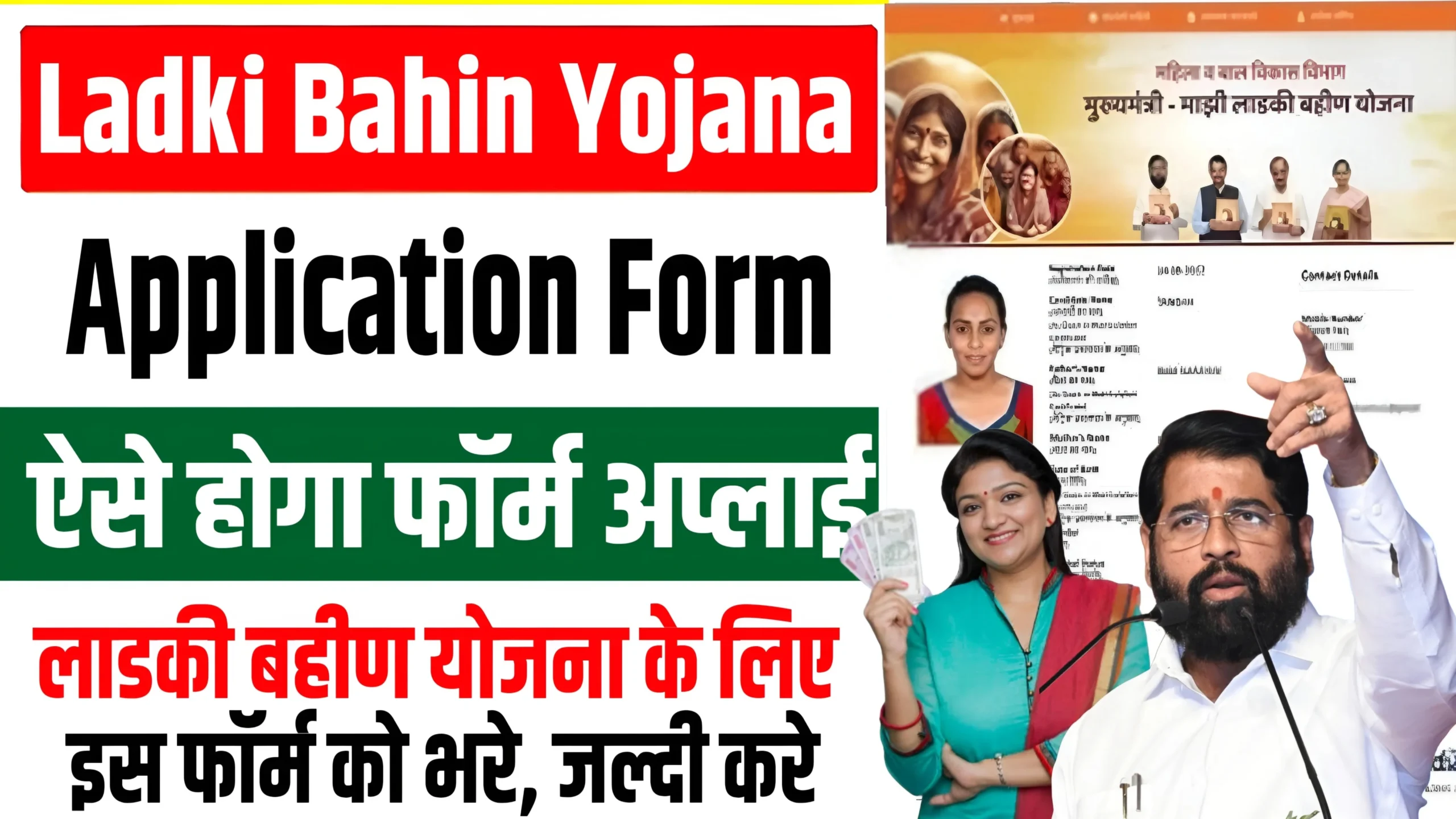 Ladki Bahin Yojana Form Application