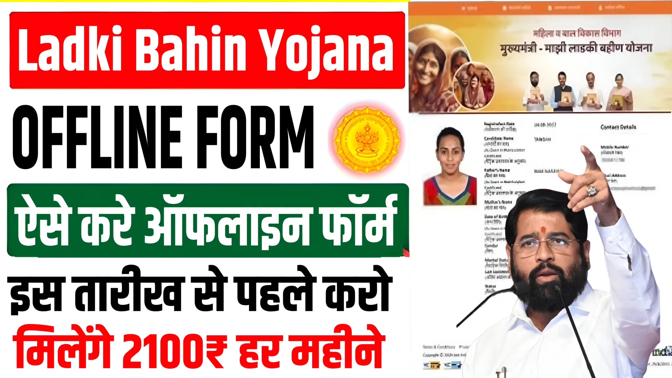 Ladki Bahin Yojana Form Offline