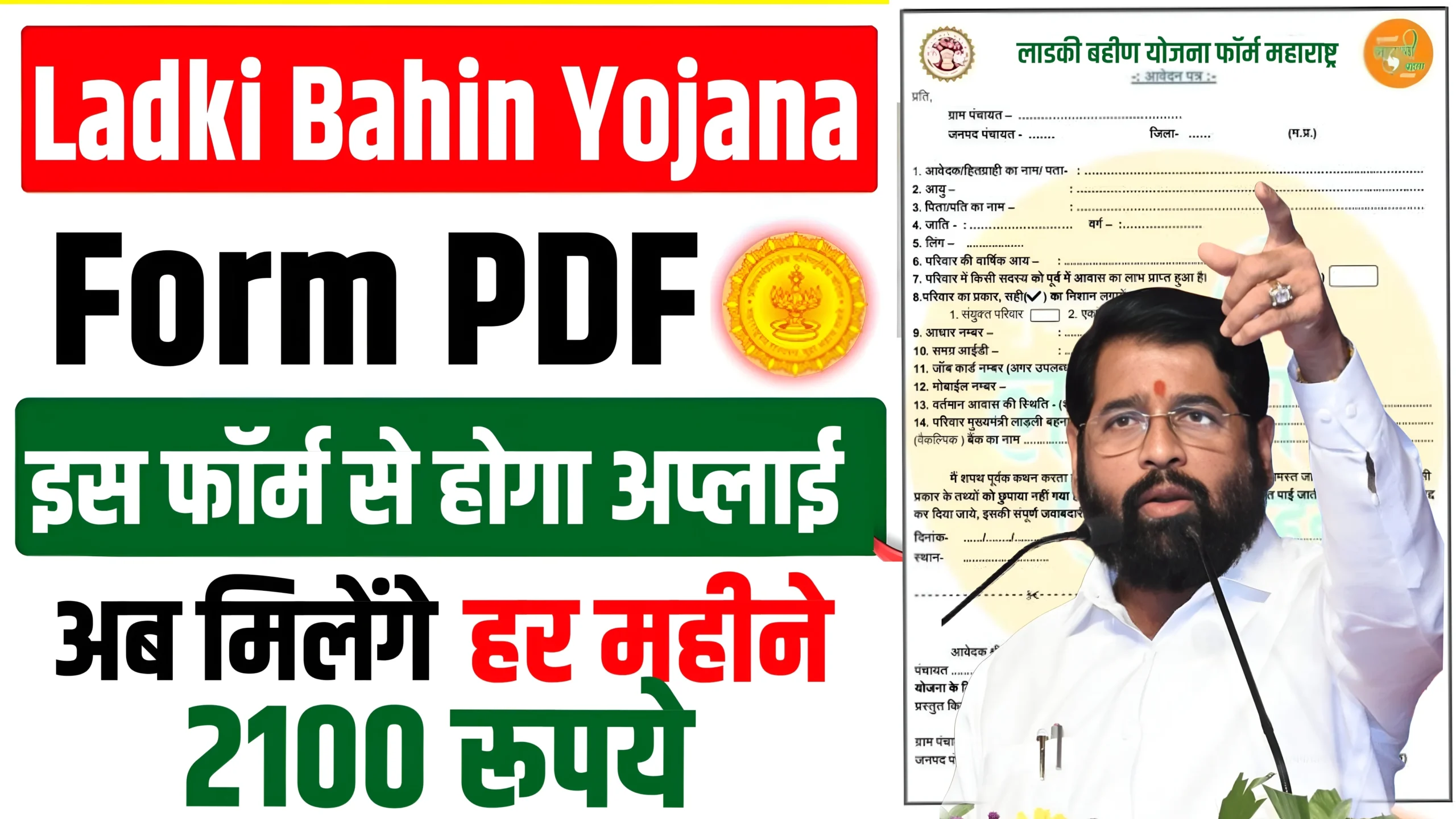 Ladki Bahin Yojana Form PDF