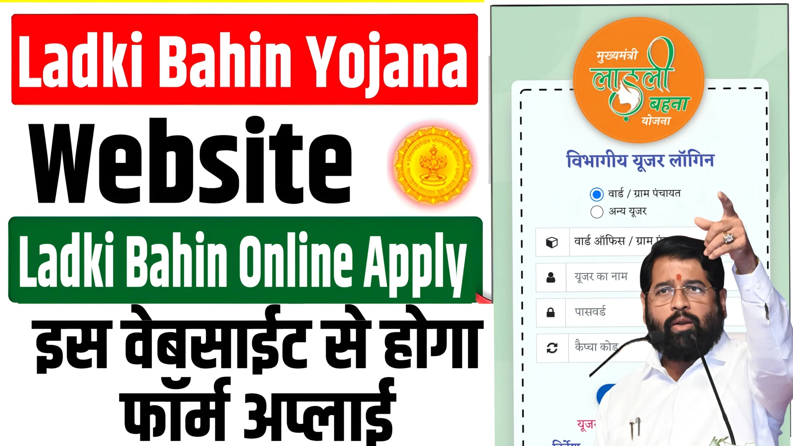 Ladki Bahin Yojana Online Apply Maharashtra Link