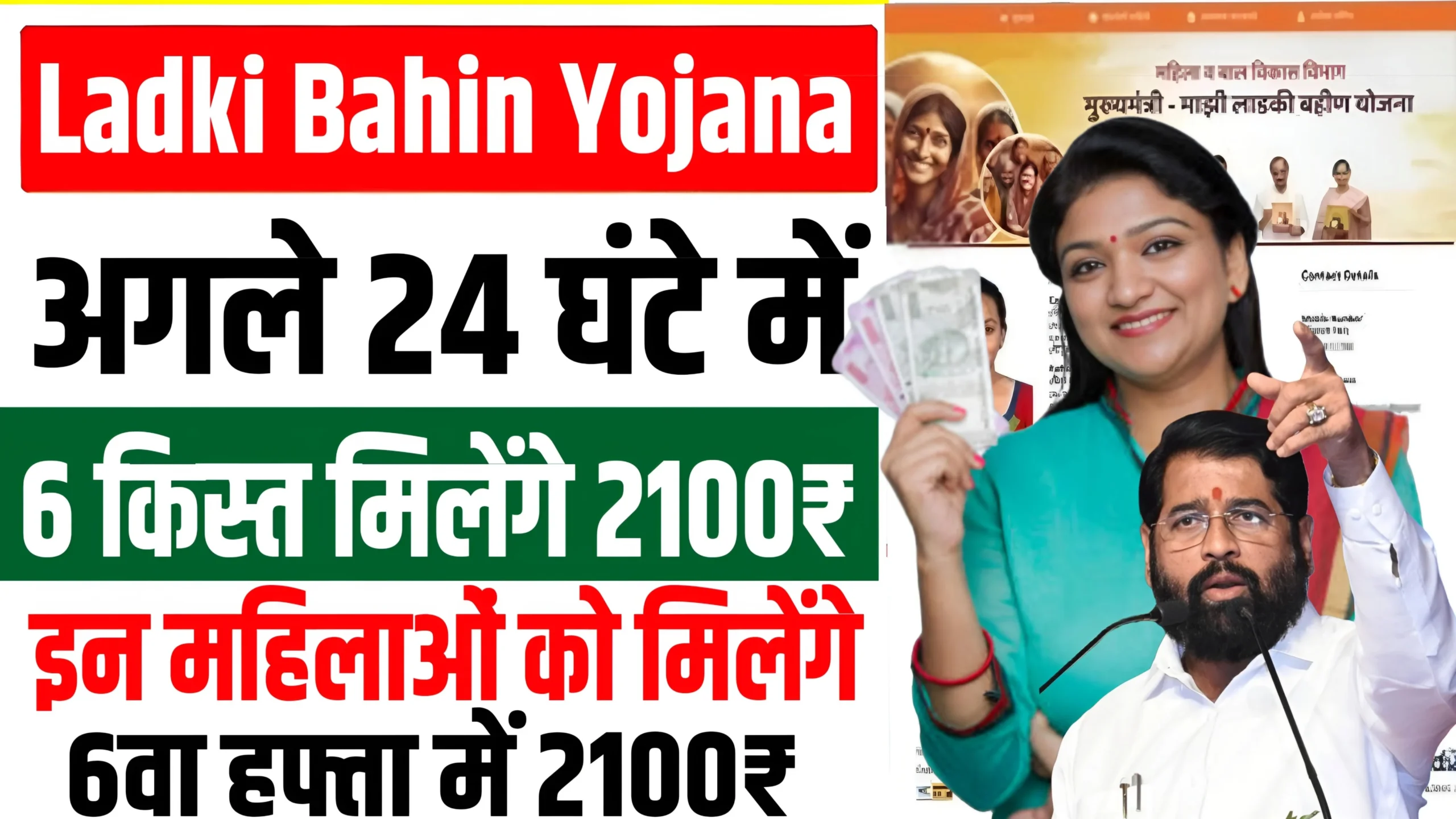 Ladki Bahin Yojana Update