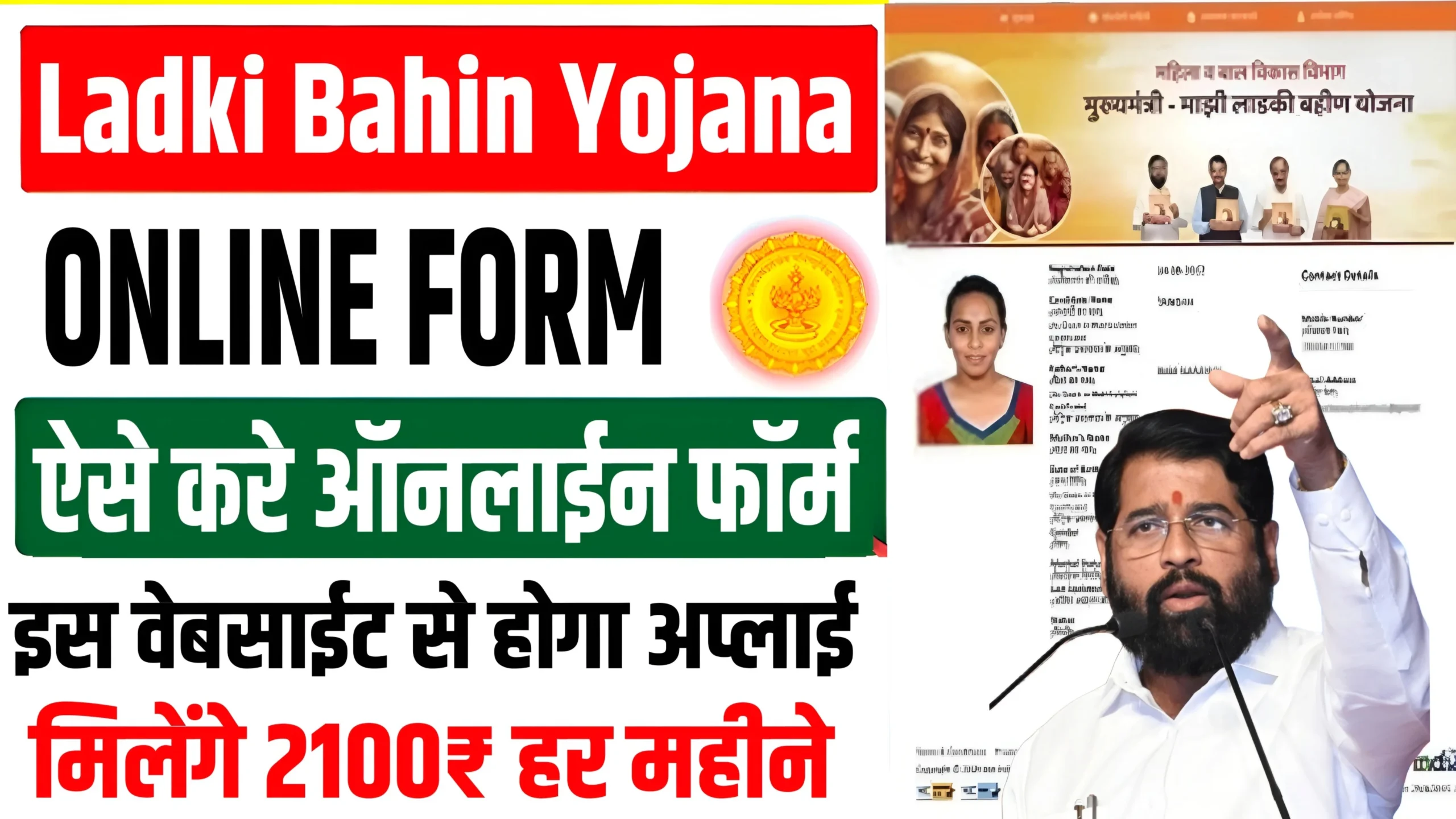 Ladki bahin Yojana online form