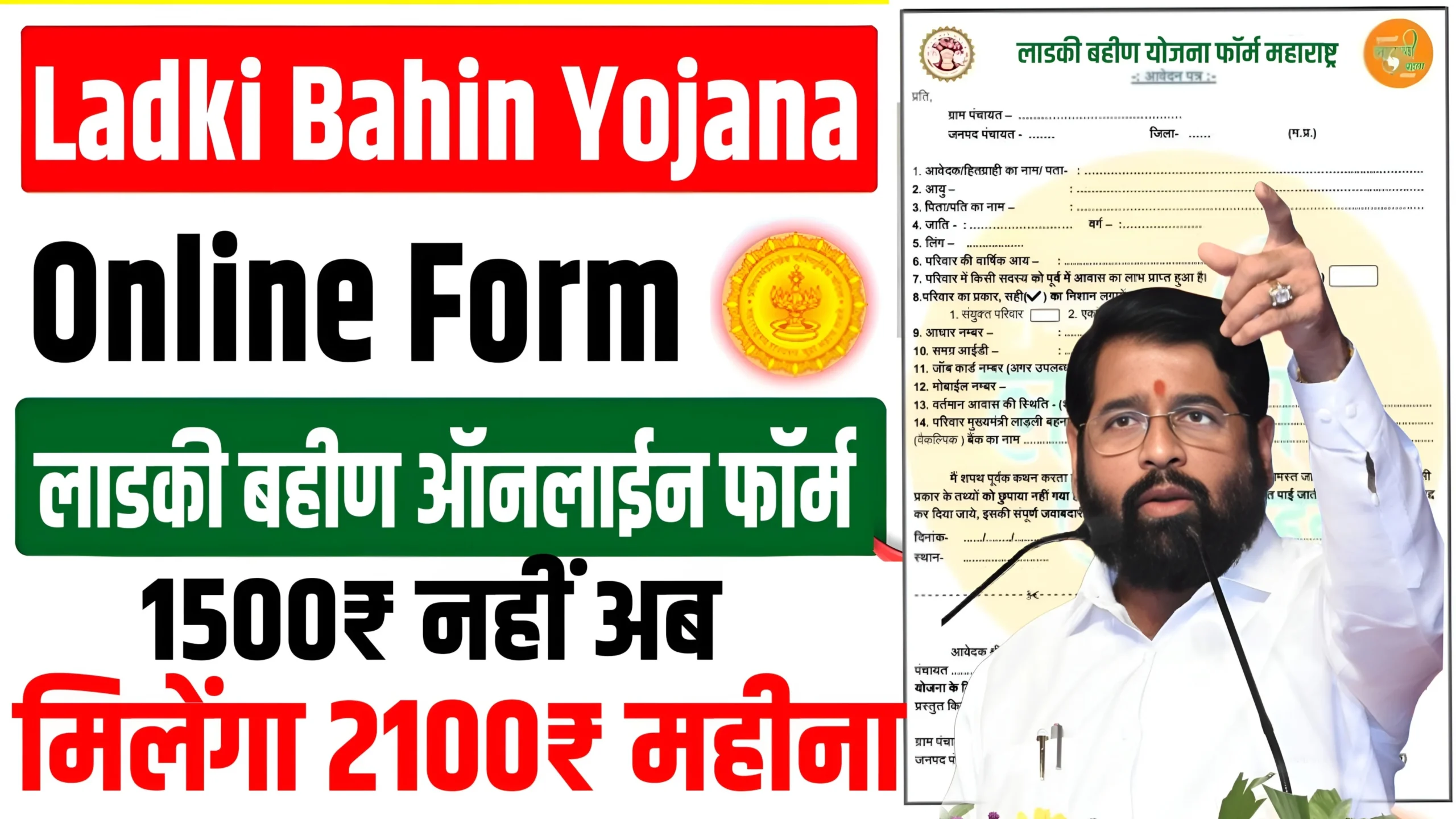 Mazi Ladki Bahin Yojana Online Form