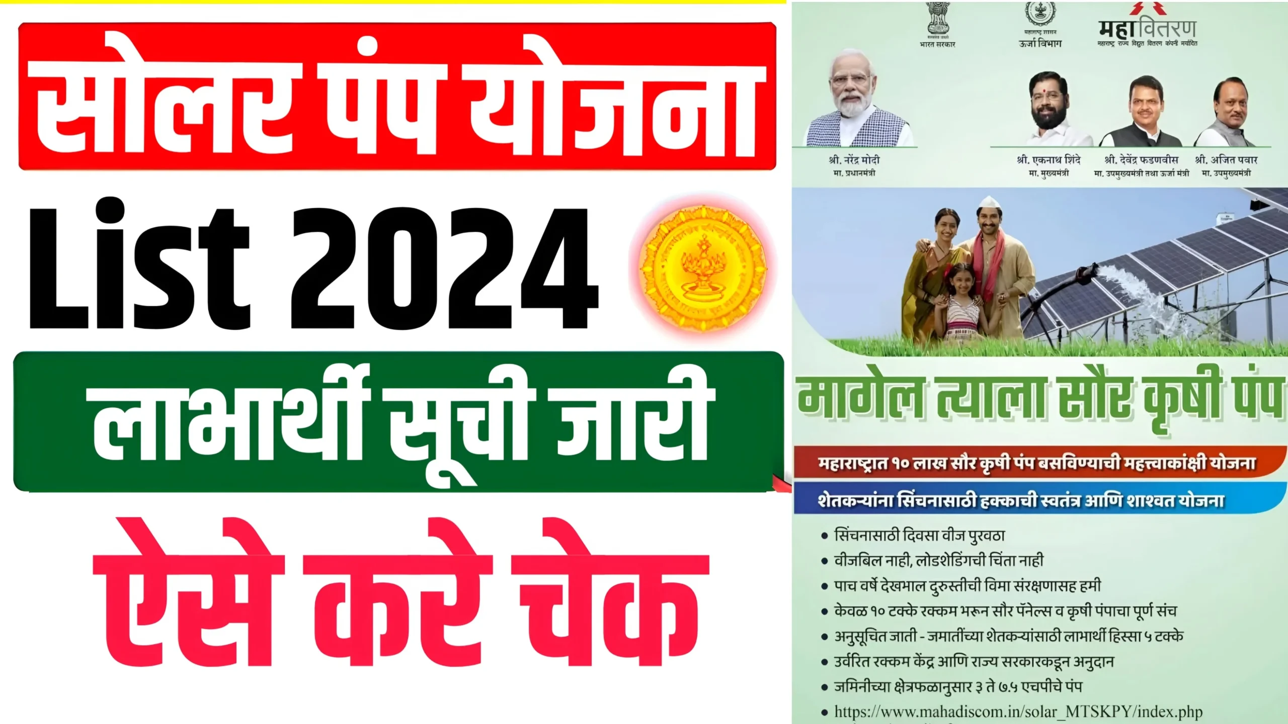 Solar Pump Yojana List