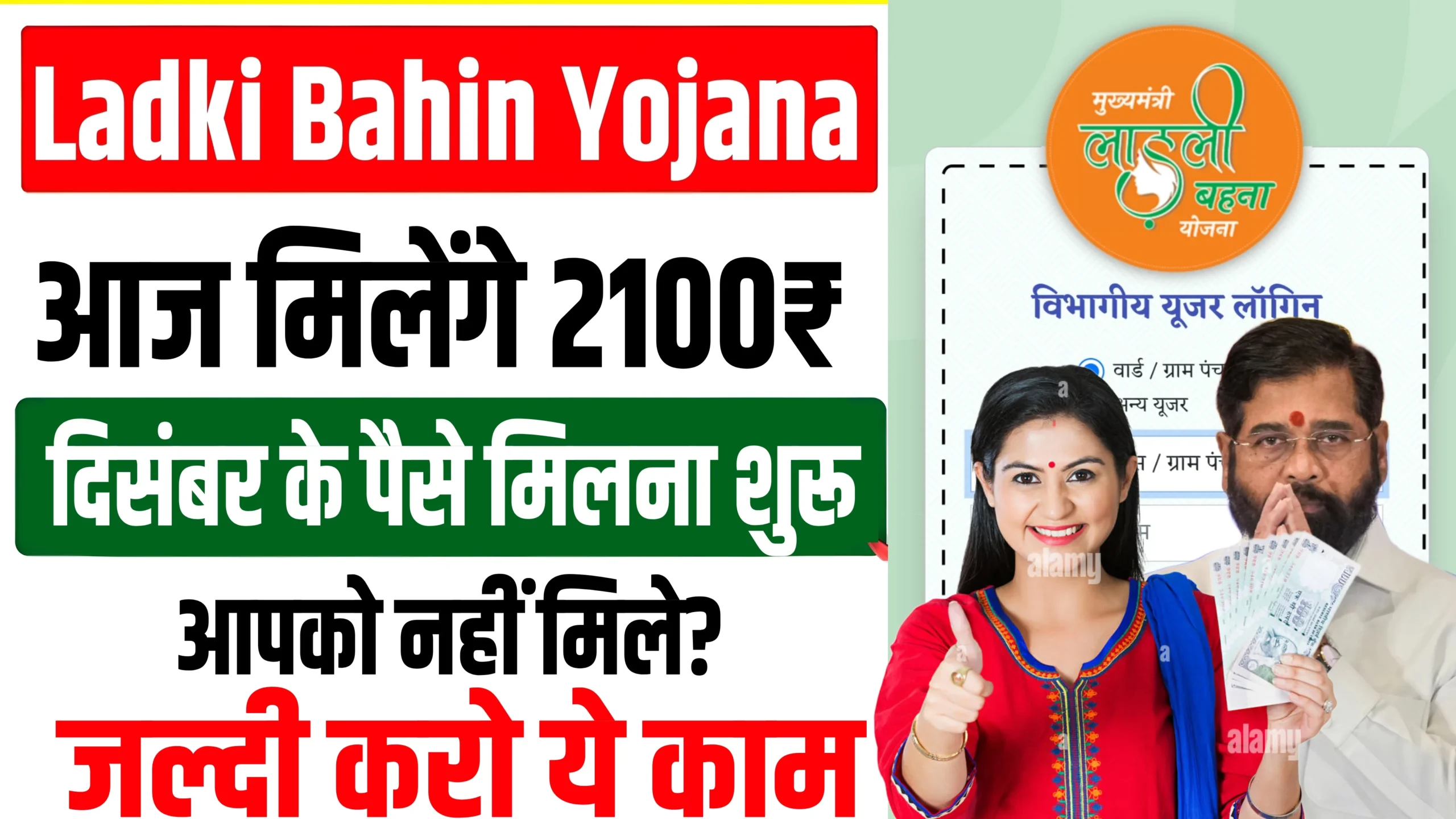 Ladki Bahin Yojana 2100 Today Update