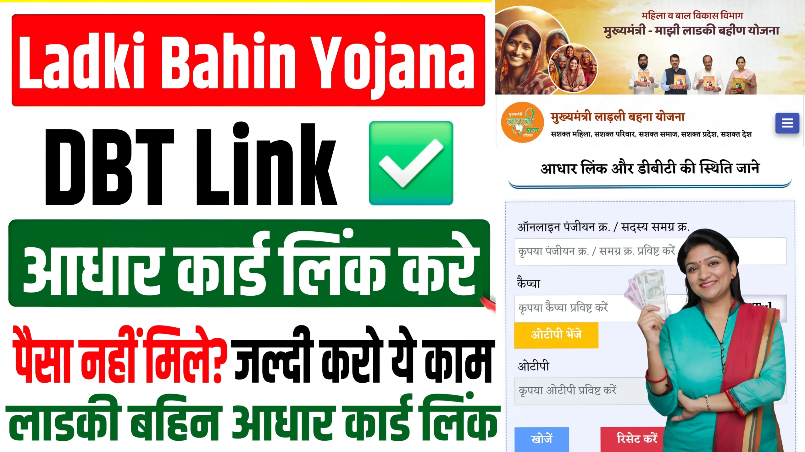 Ladki Bahin Yojana Aadhaar Seeding