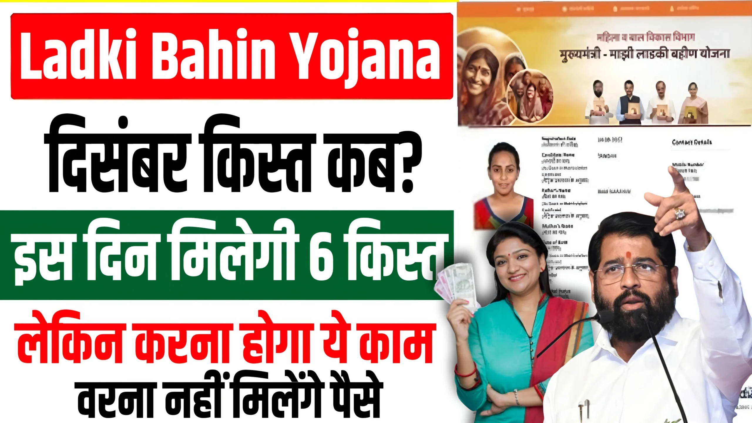 Ladki Bahin Yojana December Installment