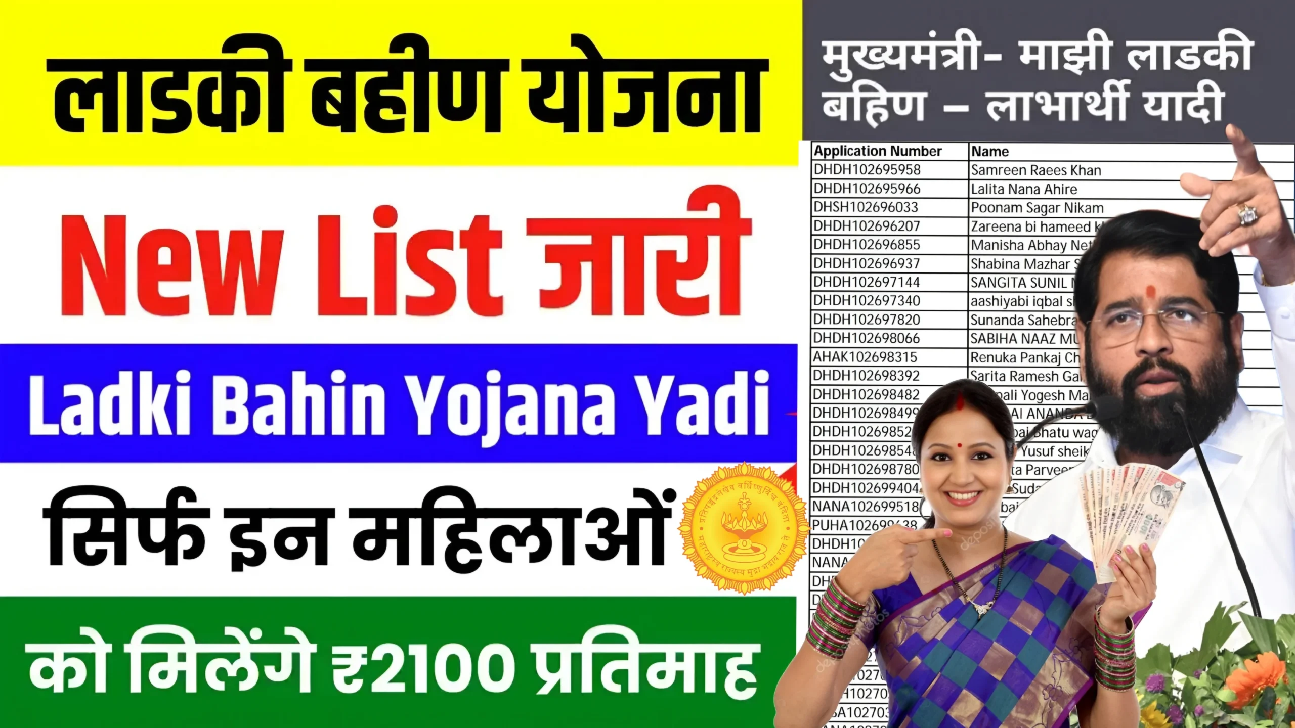 Ladki Bahin Yojana List Check Online